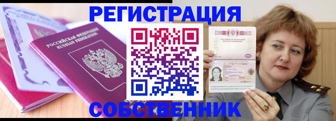 временная прописка в Алатыре