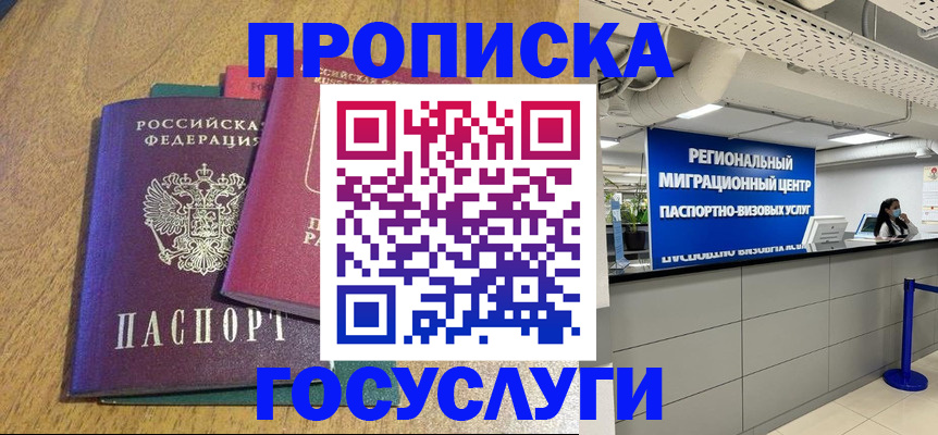 временная регистрация для школы в Алатыре